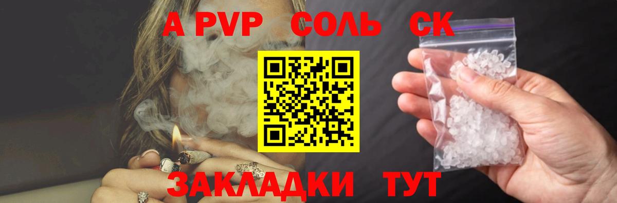A-PVP Соль  Вход с VPN  A PVP Crystall  Воркута 