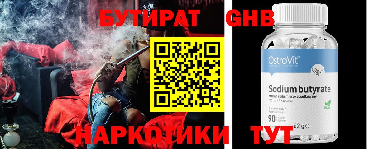 Бутират  Бутират 1.4BDO  Вход с VPN  Воркута 