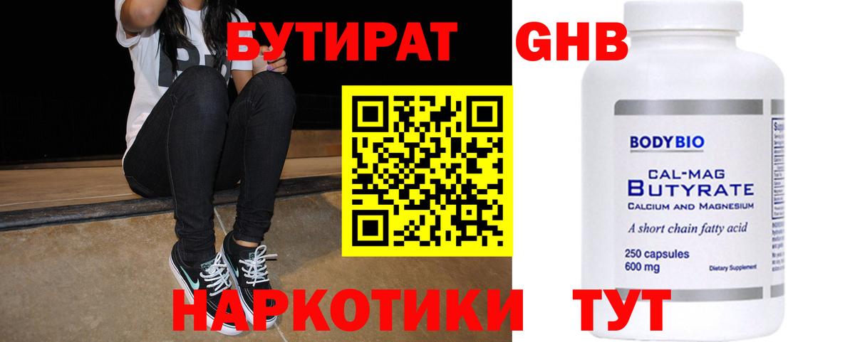 Бутират бутик Воркута