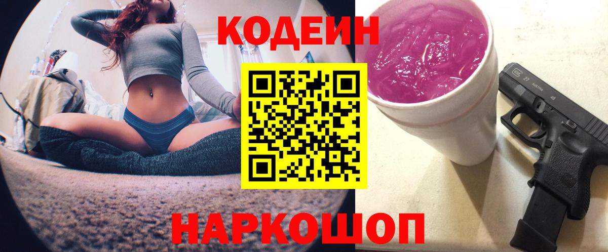 Кодеиновый сироп Lean напиток Lean (лин) Воркута